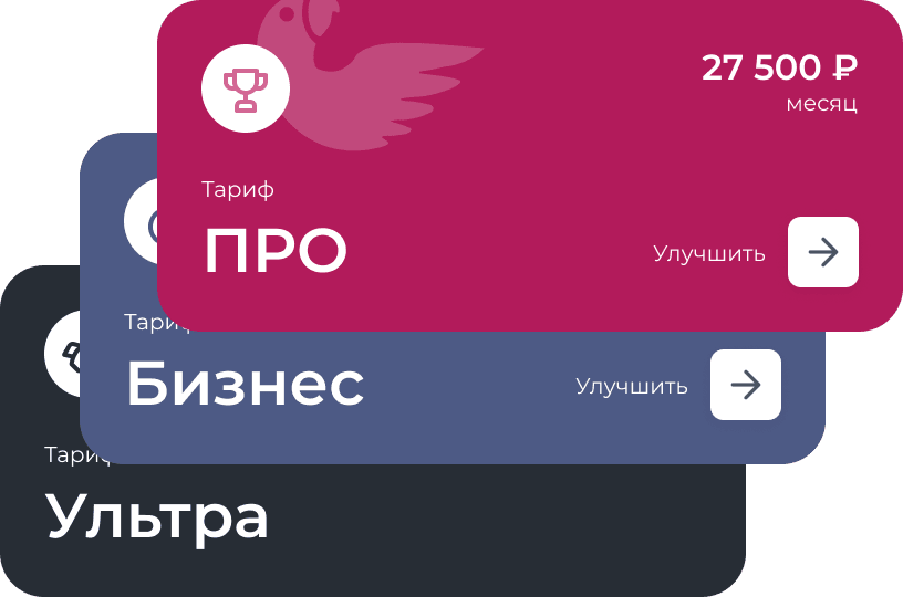 Три перекрывающиеся карточки с тарифными планами подписки на сервис для работы с отзывами на маркетплейсах.