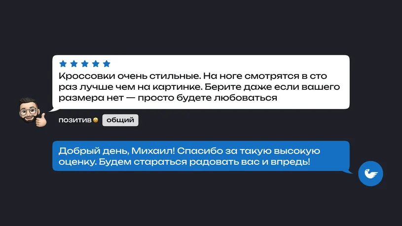 Положительный отзыв от покупателя с пятью звездами на маркетплейсе и ответ продавца