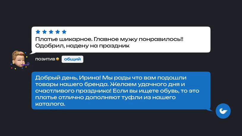 Положительный отзыв покупателя о платье на маркетплейсе и ответ продавца.
