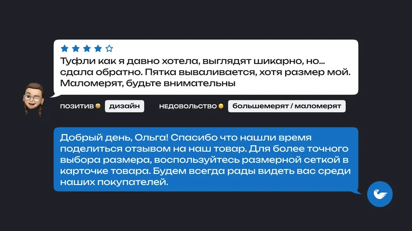 Отзыв покупательницы о туфлях на маркетплейсе и ответ продавца.