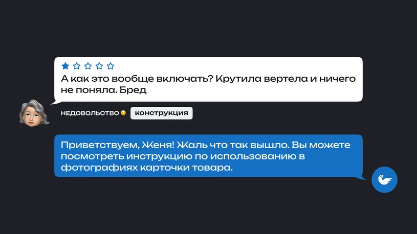 Негативный отзыв покупателя о товаре ненадлежащего качества на маркетплейсе и ответ продавца.