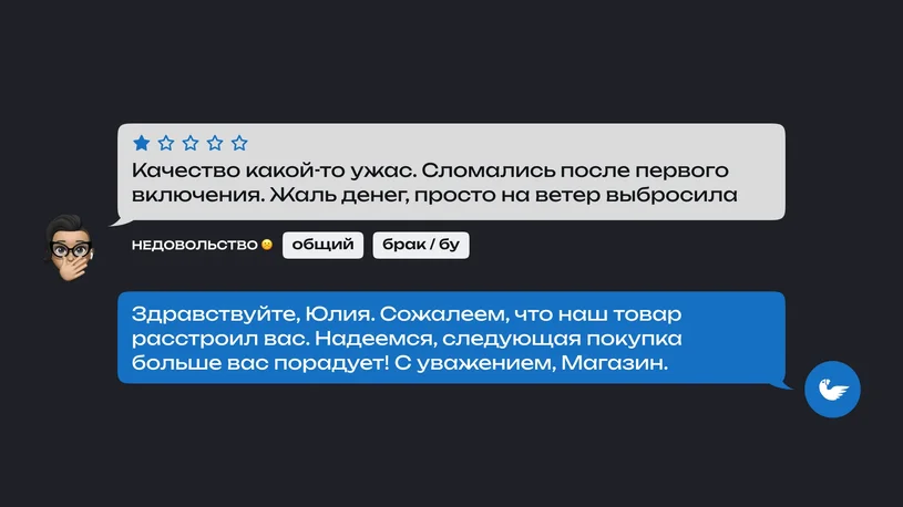 Негативный отзыв покупателя о качестве товара и ответ продавца.